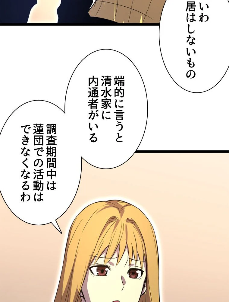 1ミリのズレが許せなくて世界制覇しました 第30話 - Page 34