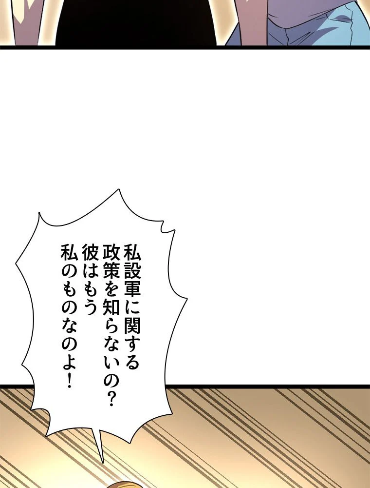 1ミリのズレが許せなくて世界制覇しました 第30話 - Page 43