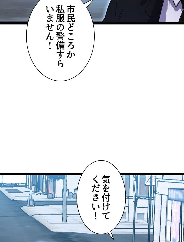 1ミリのズレが許せなくて世界制覇しました 第30話 - Page 52