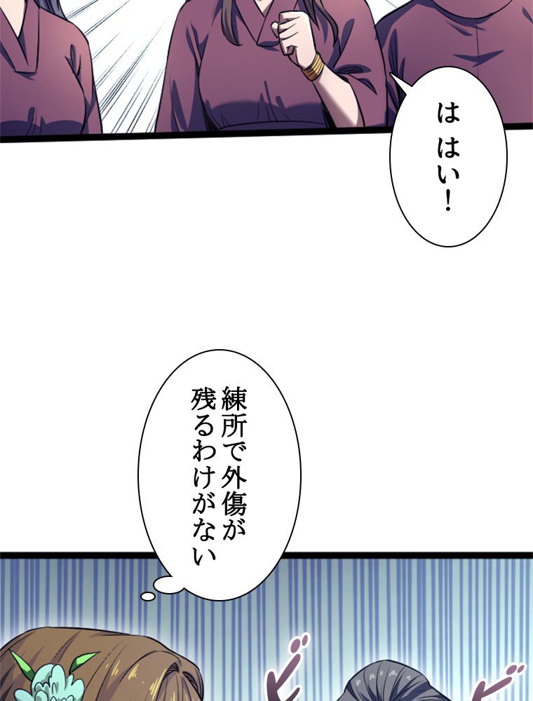 1ミリのズレが許せなくて世界制覇しました 第13話 - Page 24