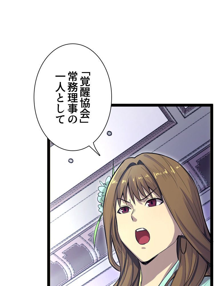 1ミリのズレが許せなくて世界制覇しました 第13話 - Page 30