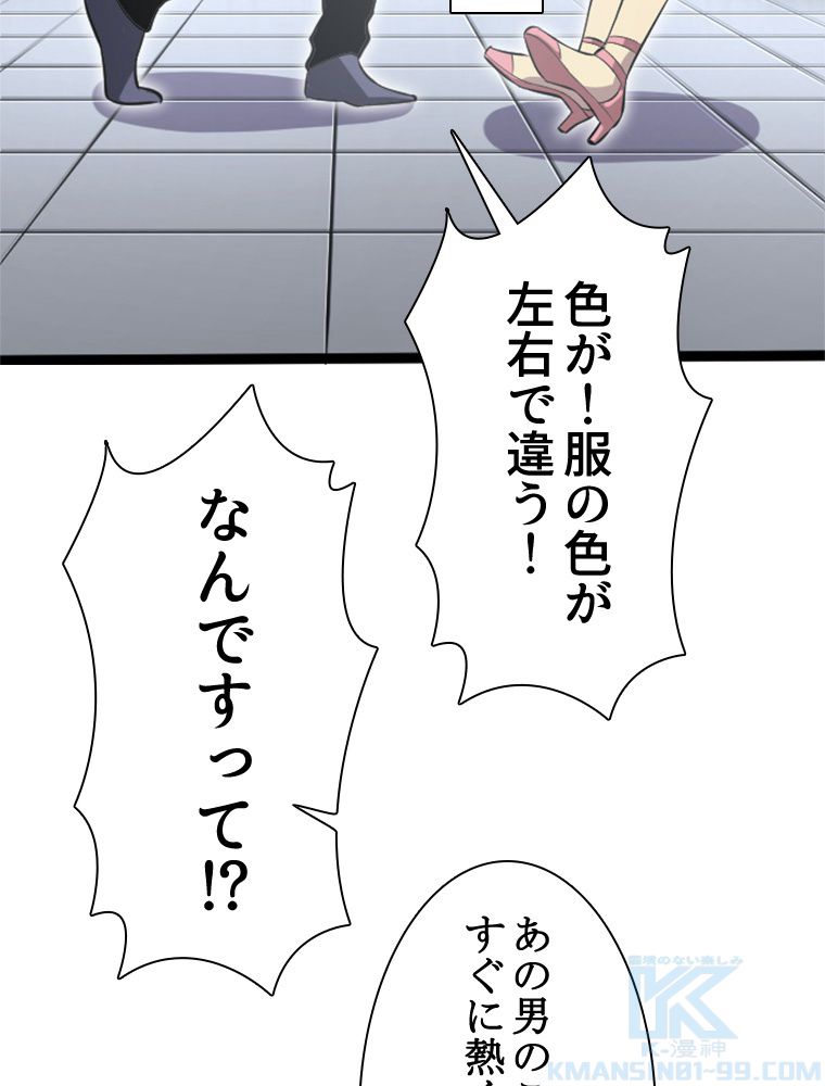 1ミリのズレが許せなくて世界制覇しました 第13話 - Page 62