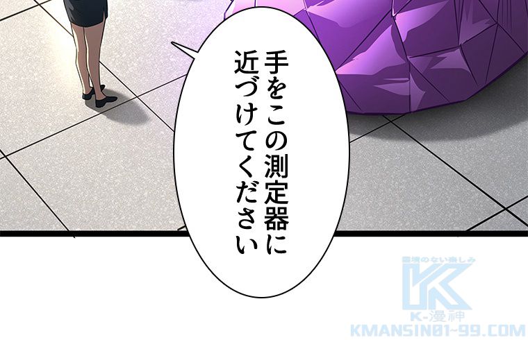 1ミリのズレが許せなくて世界制覇しました 第8話 - Page 74