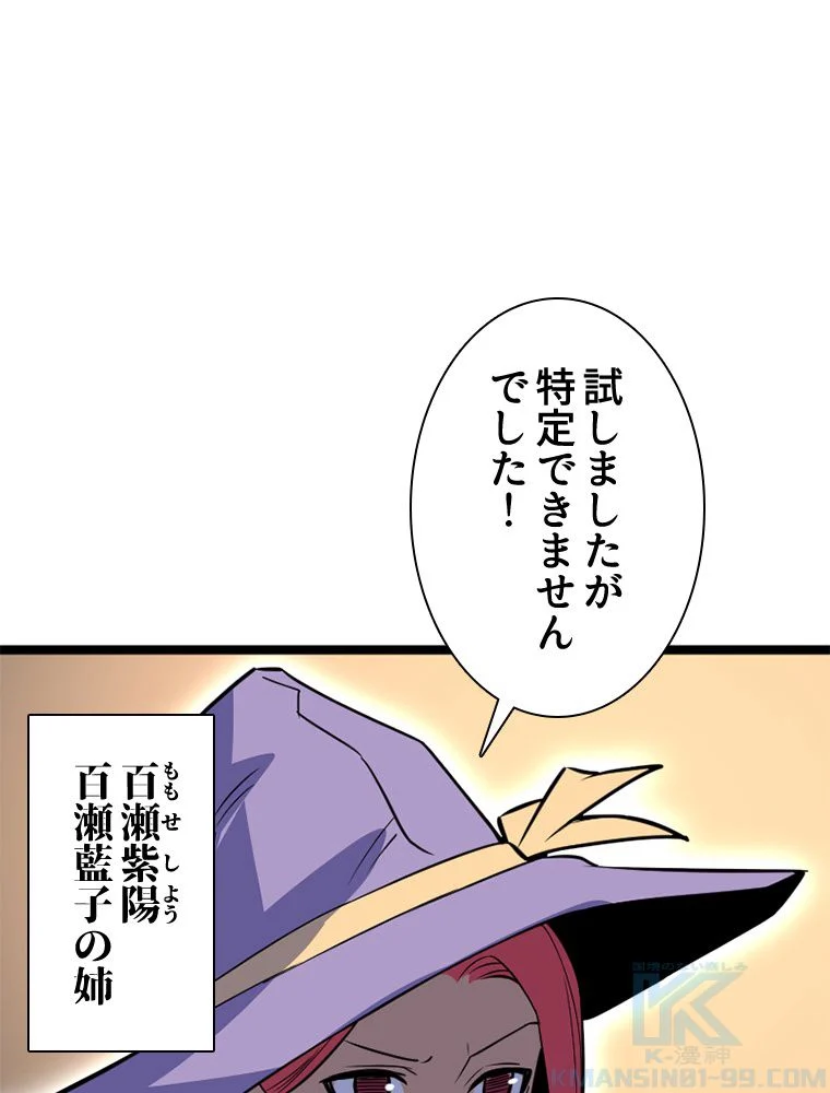 1ミリのズレが許せなくて世界制覇しました 第31話 - Page 32