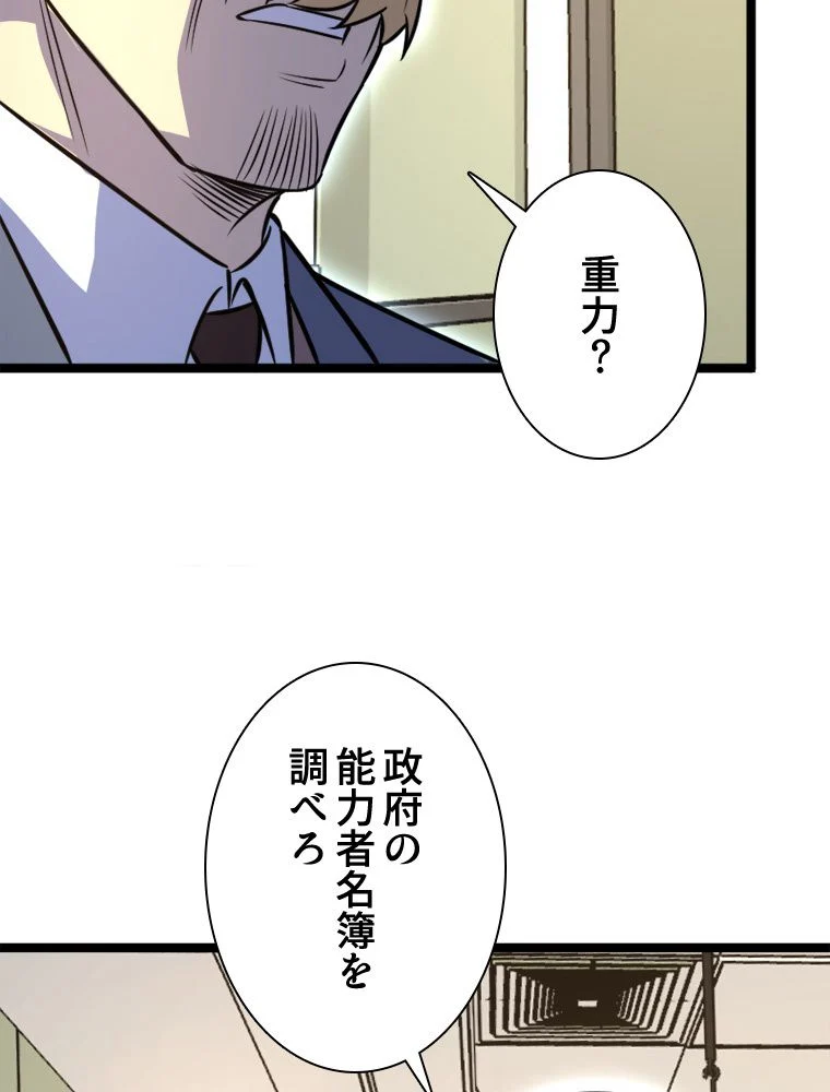 1ミリのズレが許せなくて世界制覇しました 第31話 - Page 52