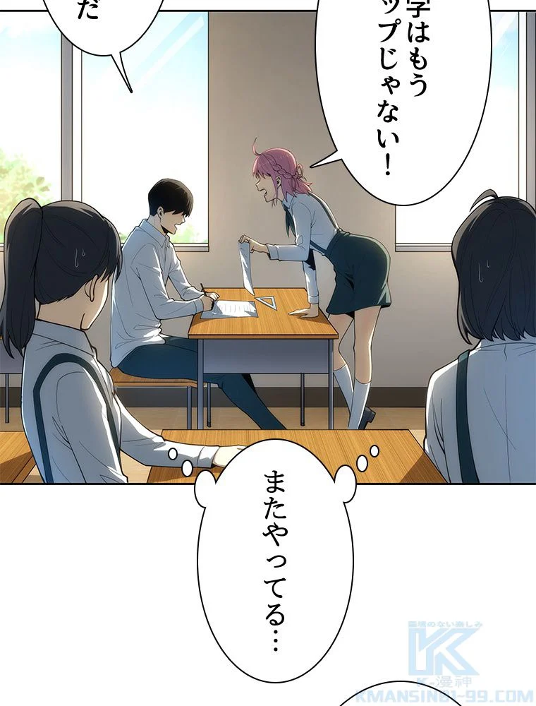 1ミリのズレが許せなくて世界制覇しました 第3話 - Page 11