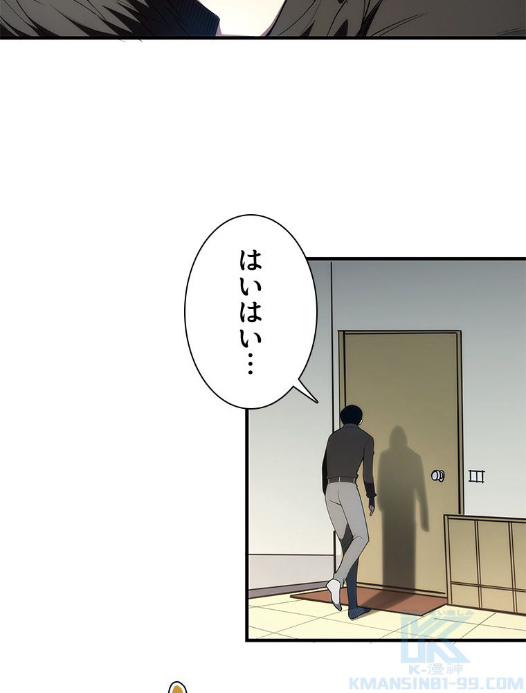 1ミリのズレが許せなくて世界制覇しました 第3話 - Page 32