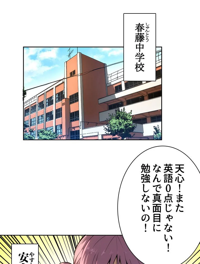 1ミリのズレが許せなくて世界制覇しました 第3話 - Page 9