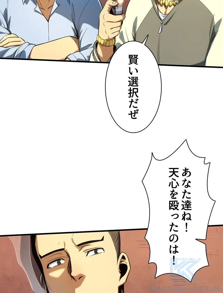 1ミリのズレが許せなくて世界制覇しました 第3話 - Page 92