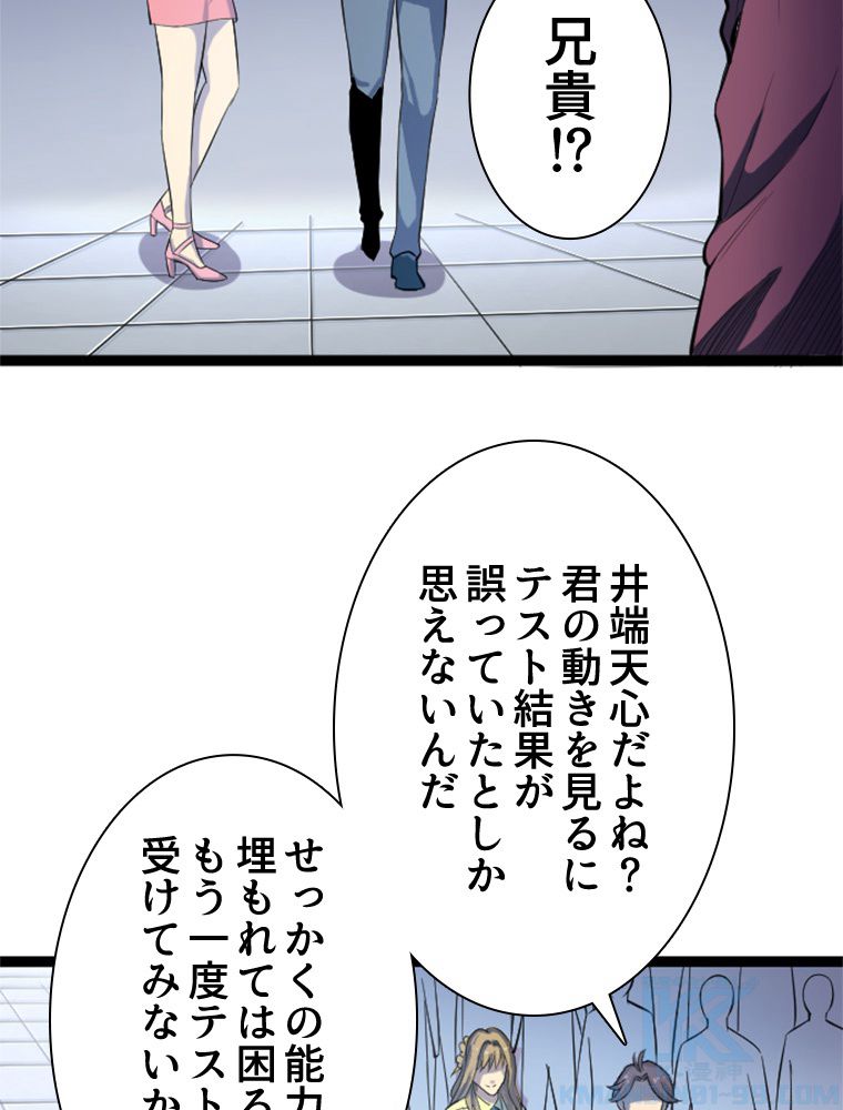 1ミリのズレが許せなくて世界制覇しました 第14話 - Page 29