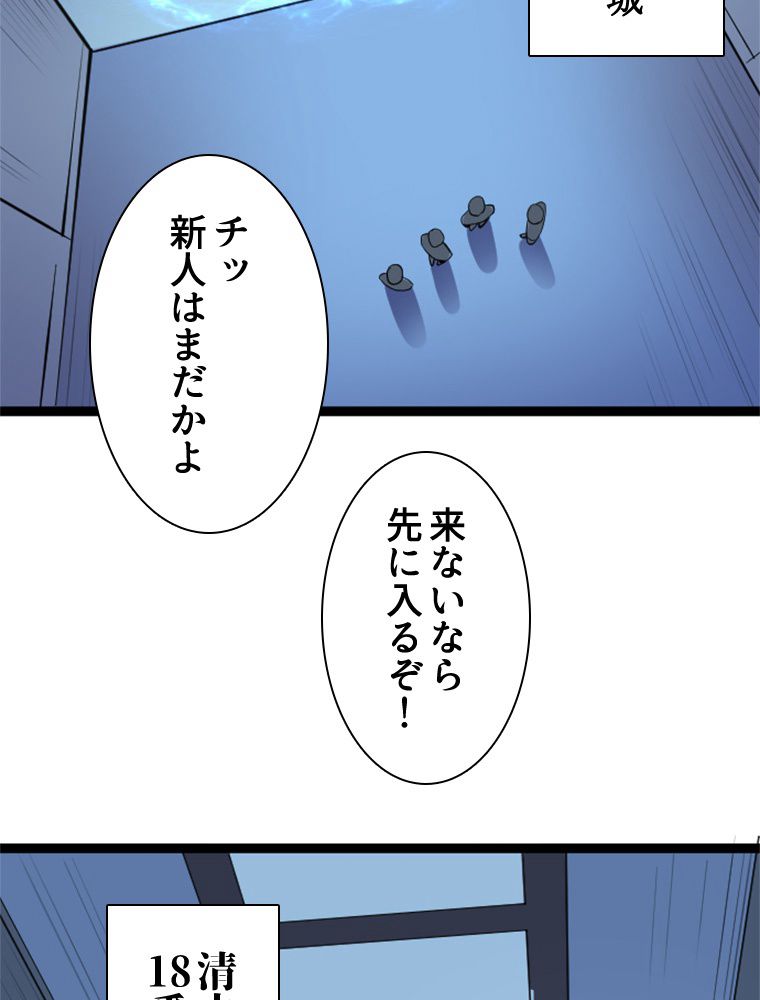 1ミリのズレが許せなくて世界制覇しました 第14話 - Page 66