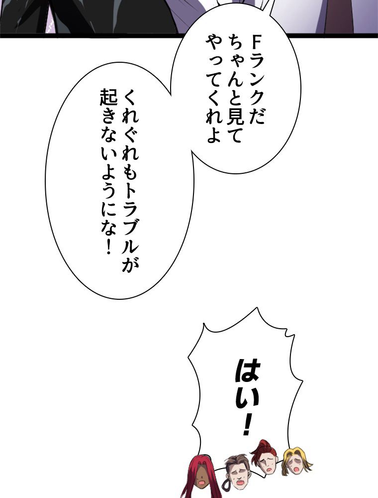 1ミリのズレが許せなくて世界制覇しました 第14話 - Page 73