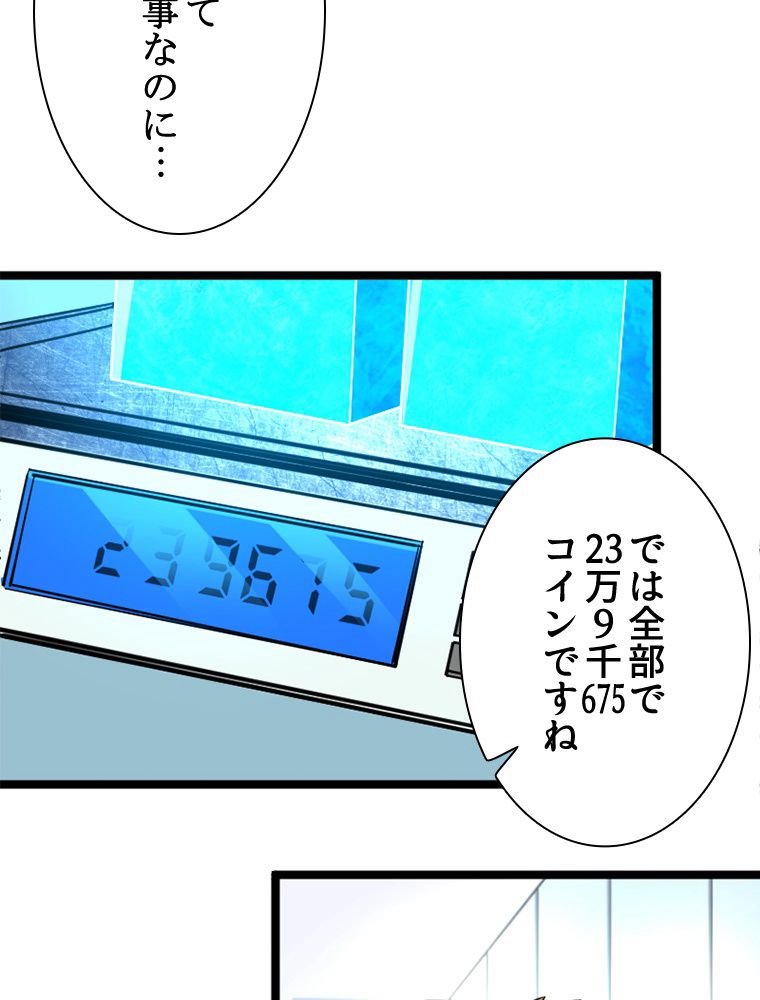 1ミリのズレが許せなくて世界制覇しました 第19話 - Page 27