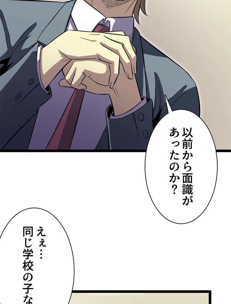 1ミリのズレが許せなくて世界制覇しました 第19話 - Page 55