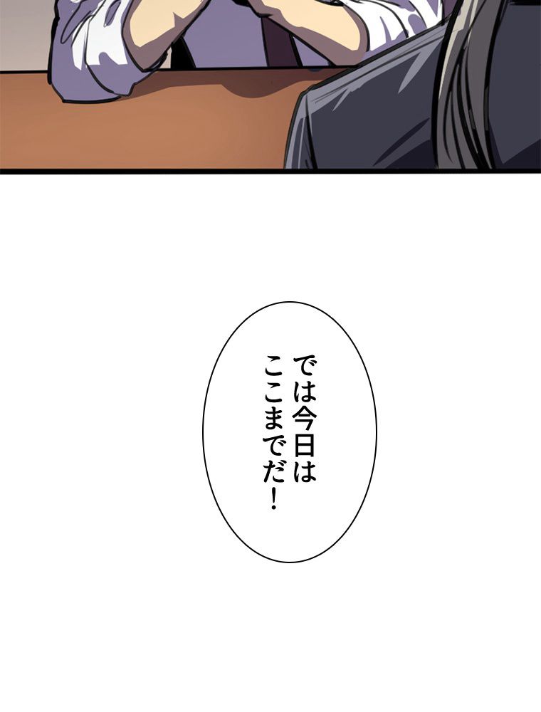 1ミリのズレが許せなくて世界制覇しました 第19話 - Page 73