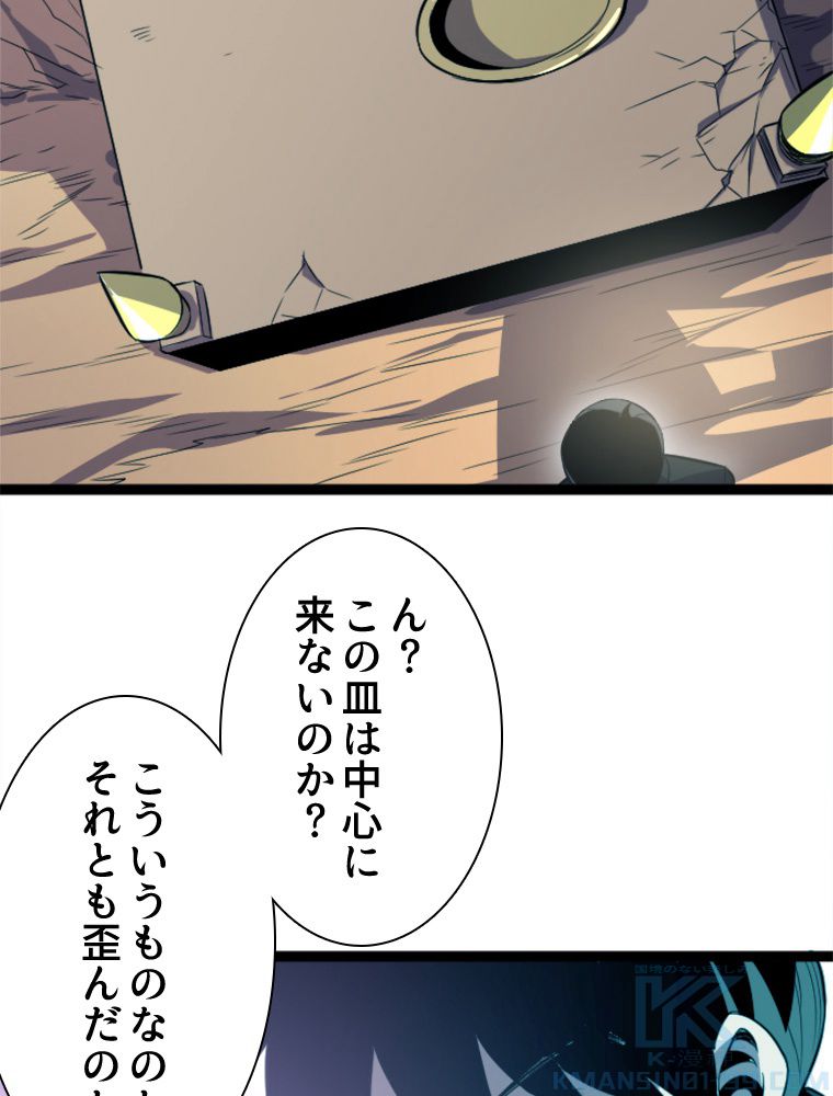 1ミリのズレが許せなくて世界制覇しました 第16話 - Page 56