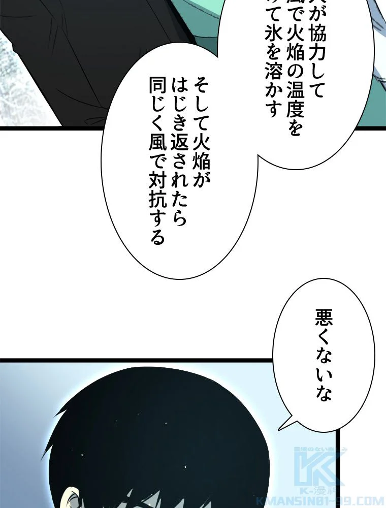 1ミリのズレが許せなくて世界制覇しました 第32話 - Page 35