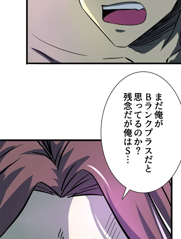 1ミリのズレが許せなくて世界制覇しました 第40話 - Page 66