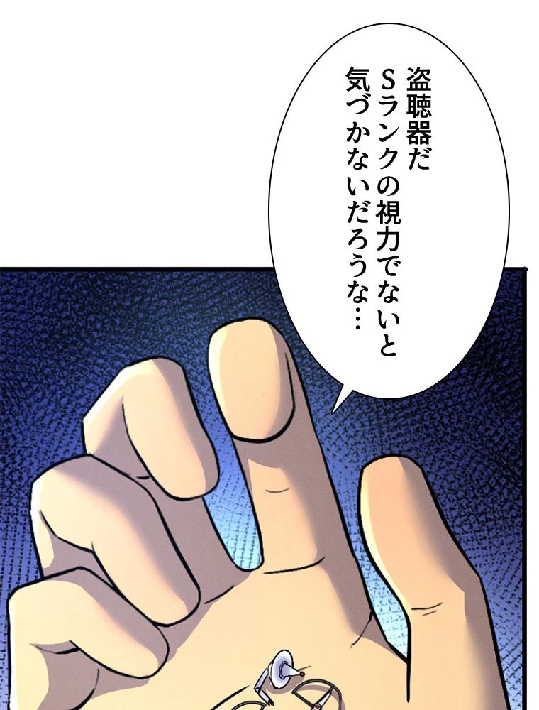 1ミリのズレが許せなくて世界制覇しました 第44話 - Page 3