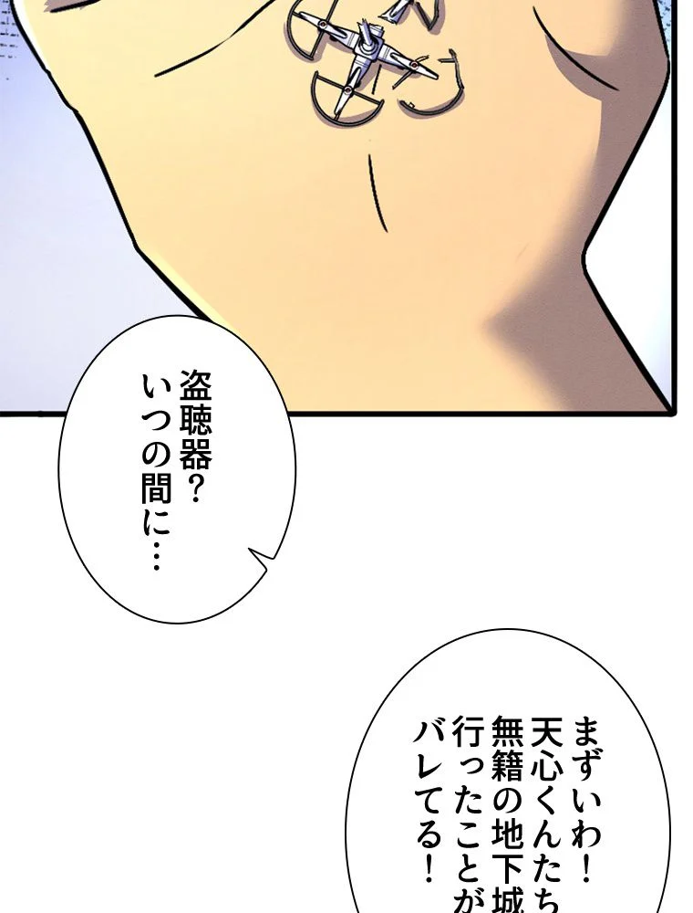 1ミリのズレが許せなくて世界制覇しました 第44話 - Page 4