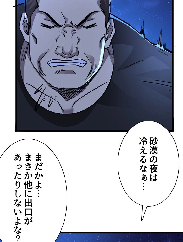 1ミリのズレが許せなくて世界制覇しました 第44話 - Page 78