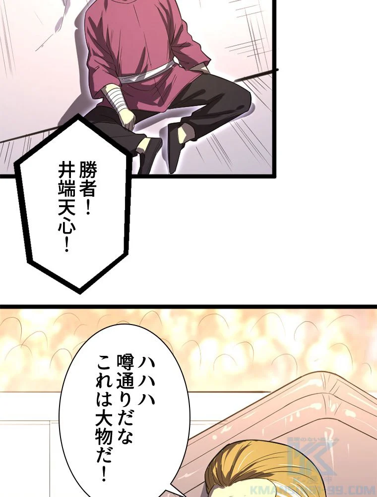 1ミリのズレが許せなくて世界制覇しました 第26話 - Page 35