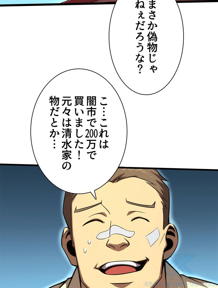 1ミリのズレが許せなくて世界制覇しました 第5話 - Page 8