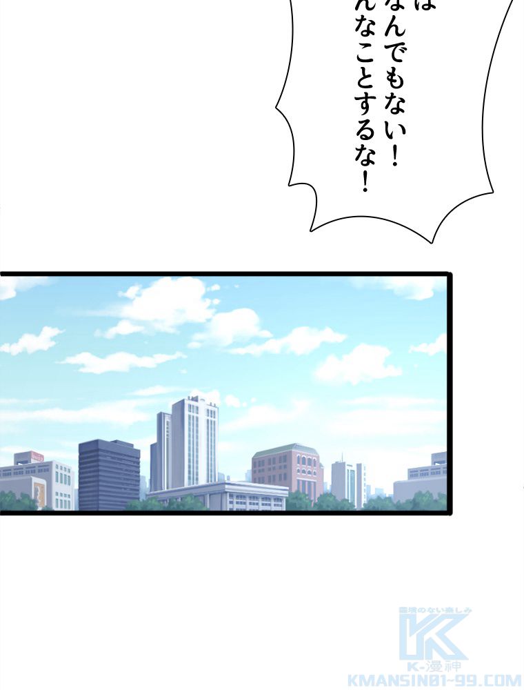 1ミリのズレが許せなくて世界制覇しました 第20話 - Page 59