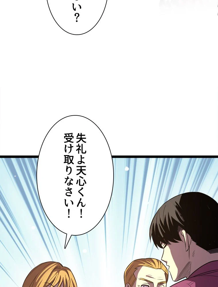 1ミリのズレが許せなくて世界制覇しました 第28話 - Page 28