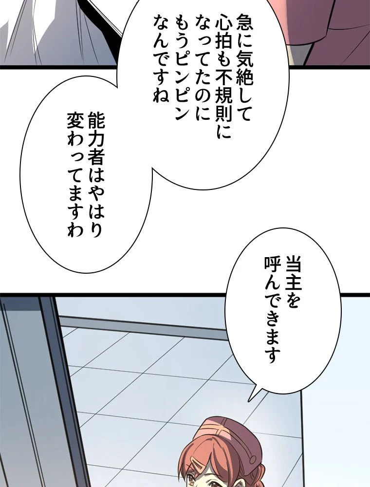 1ミリのズレが許せなくて世界制覇しました 第28話 - Page 43