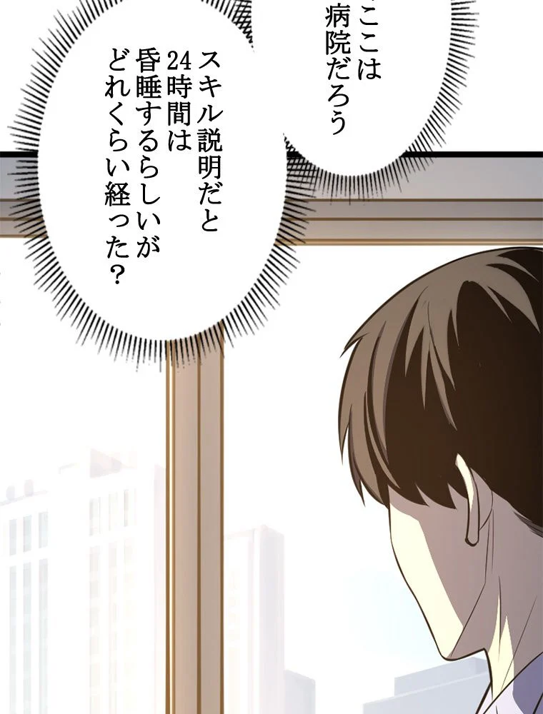 1ミリのズレが許せなくて世界制覇しました 第28話 - Page 46