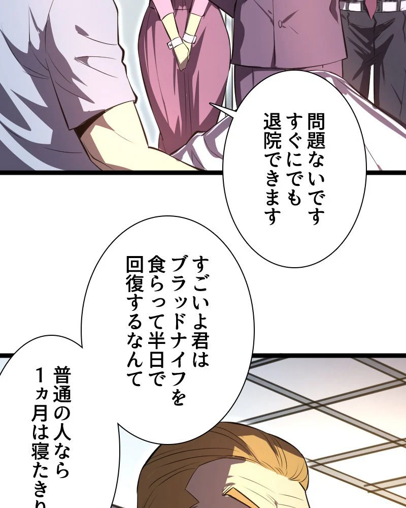 1ミリのズレが許せなくて世界制覇しました 第28話 - Page 51