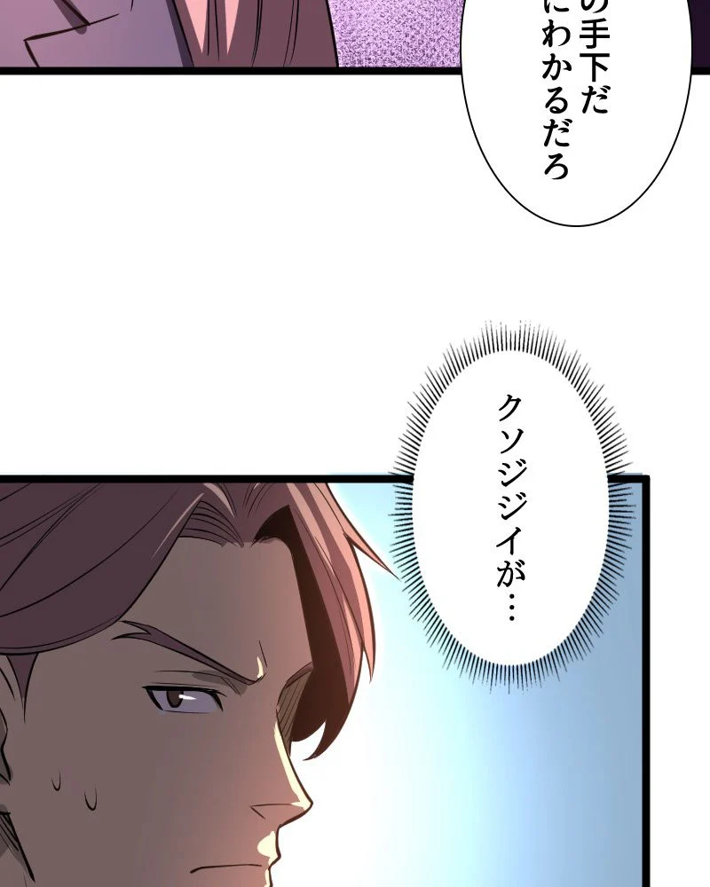 1ミリのズレが許せなくて世界制覇しました 第28話 - Page 60