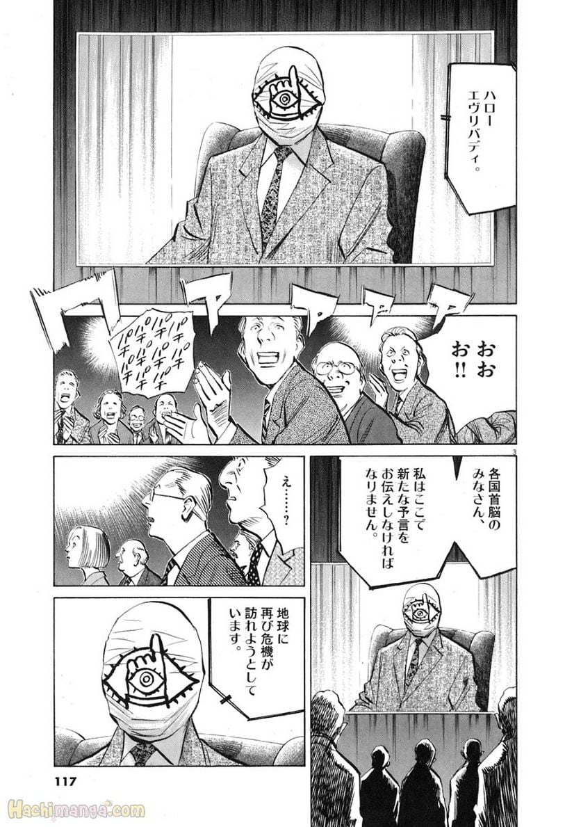 二十世纪少年 第21話 - Page 113