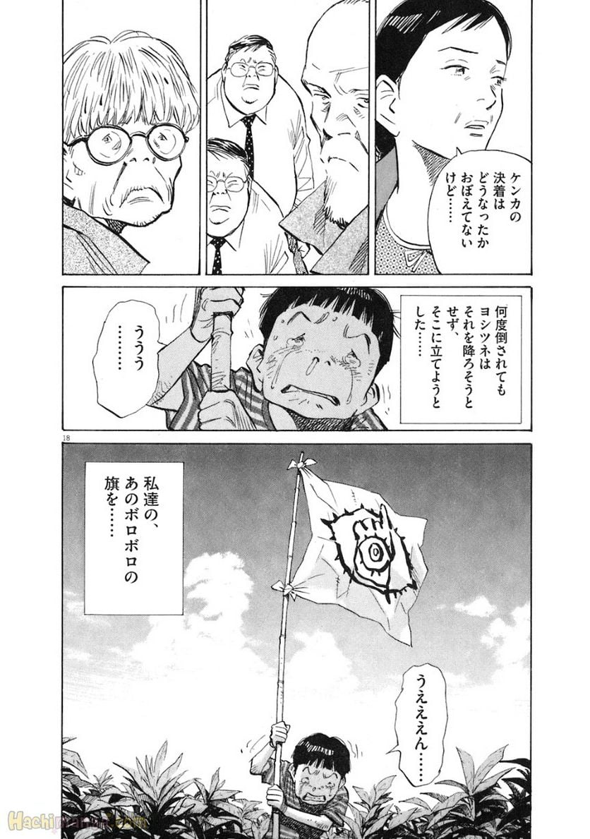 二十世纪少年 第21話 - Page 184