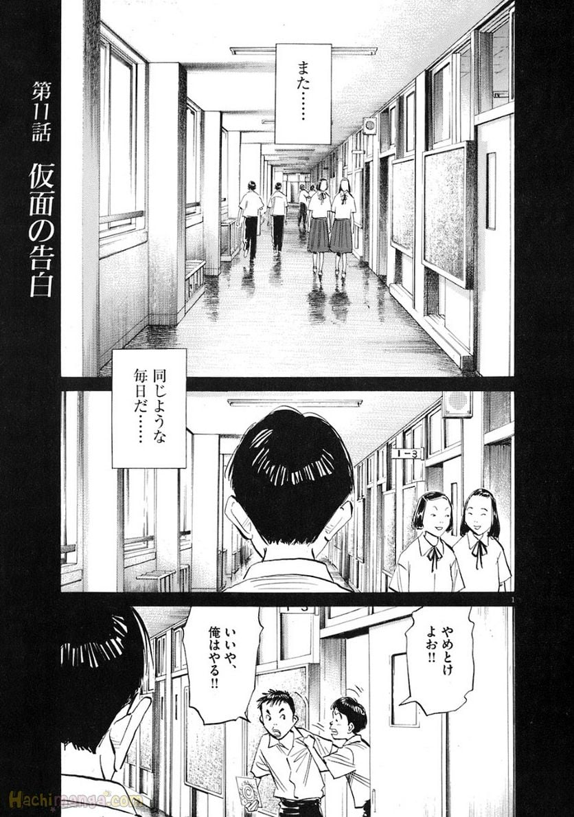 二十世纪少年 第21話 - Page 185