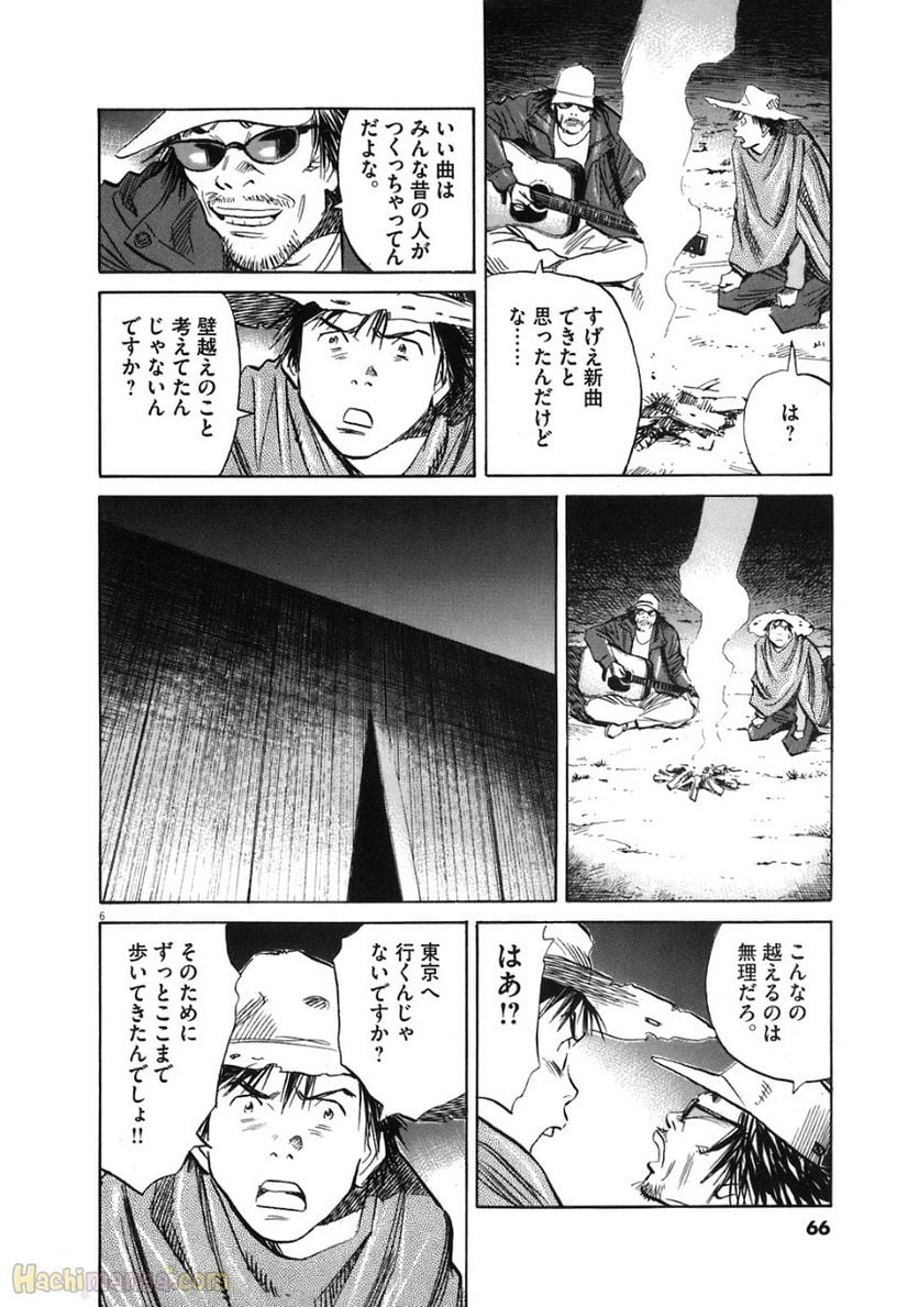 二十世纪少年 第21話 - Page 62