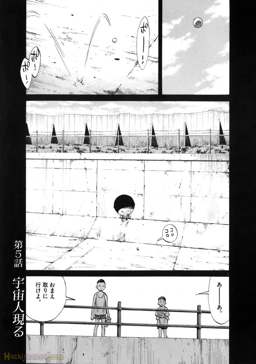 二十世纪少年 第21話 - Page 75