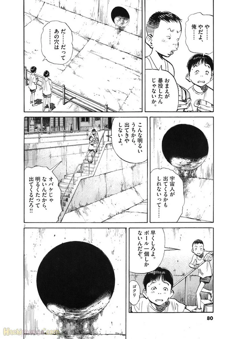 二十世纪少年 第21話 - Page 76