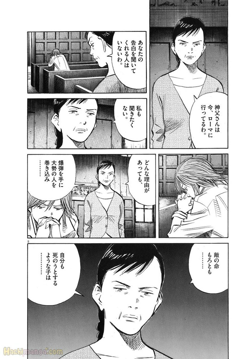 二十世纪少年 第21話 - Page 82