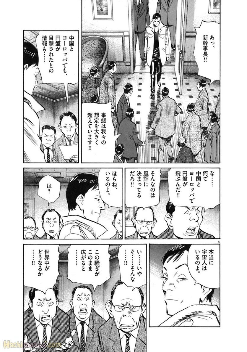 二十世纪少年 第21話 - Page 97