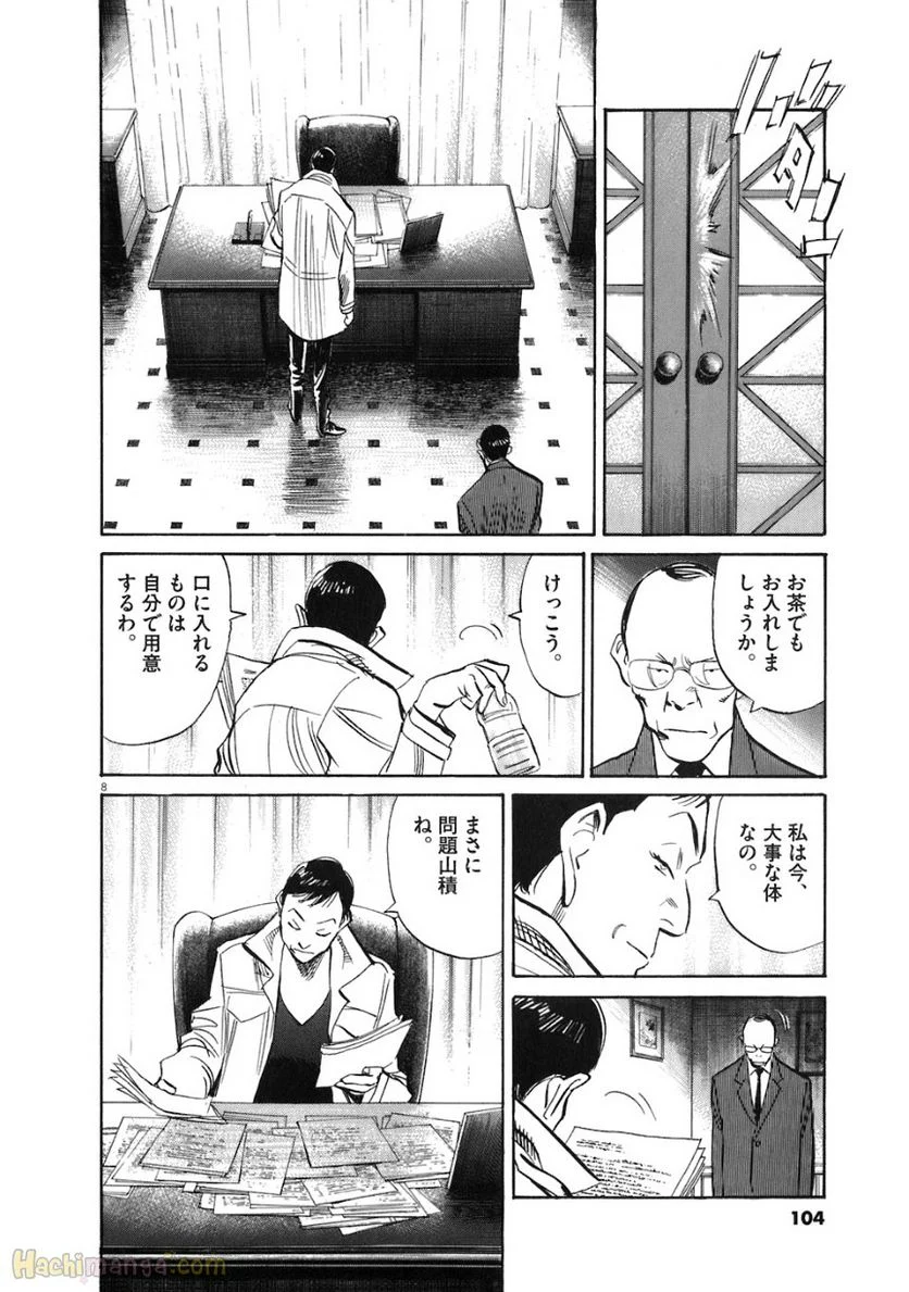 二十世纪少年 第21話 - Page 100