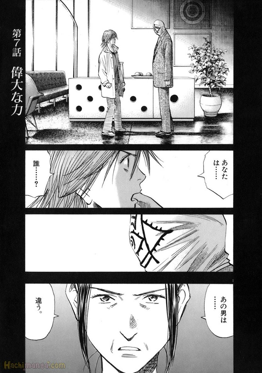 二十世纪少年 第20話 - Page 112