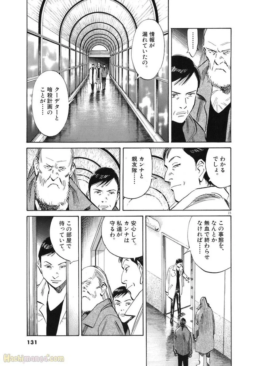 二十世纪少年 第20話 - Page 126