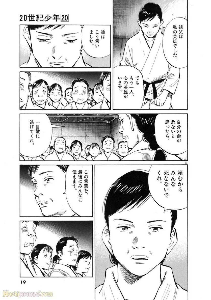 二十世纪少年 第20話 - Page 16