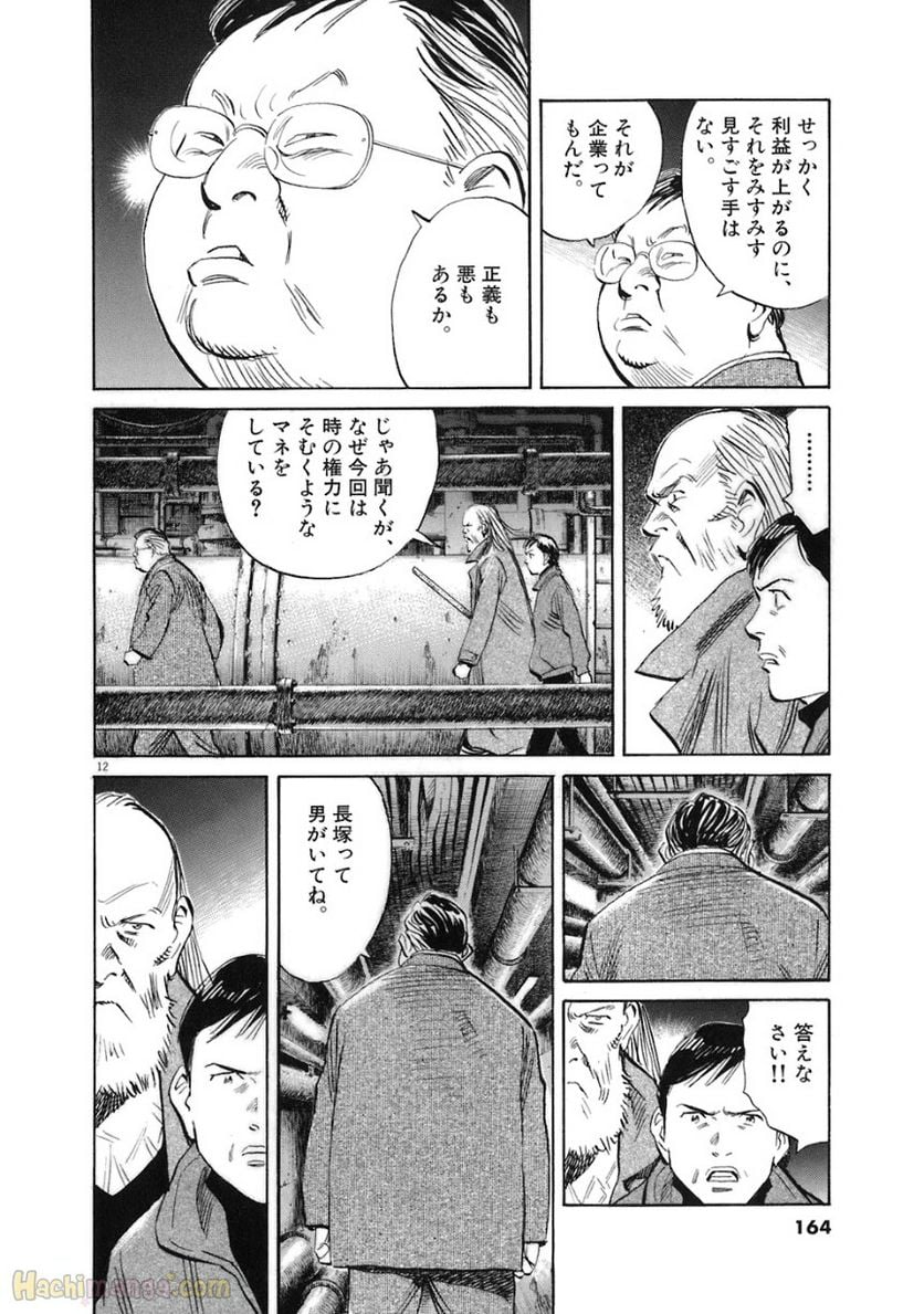 二十世纪少年 第20話 - Page 158