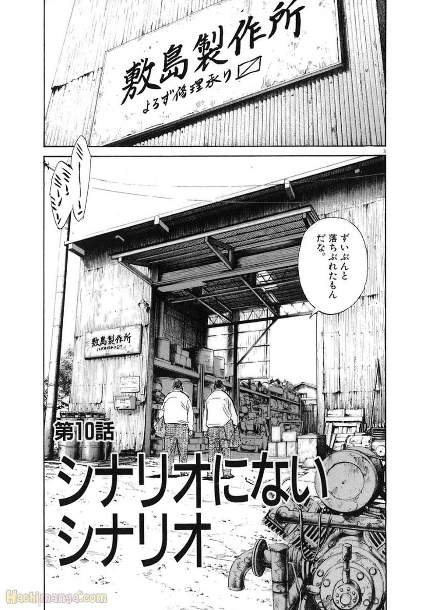 二十世纪少年 第20話 - Page 167