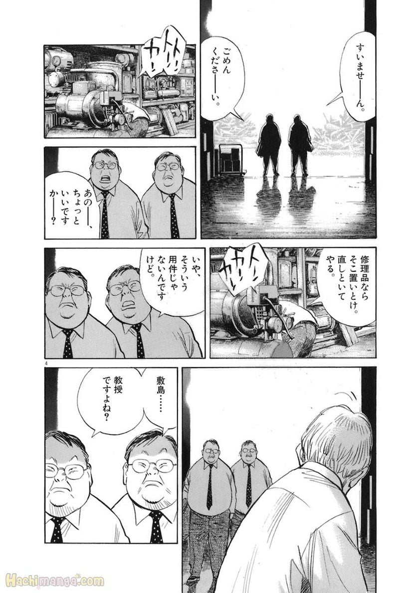 二十世纪少年 第20話 - Page 168