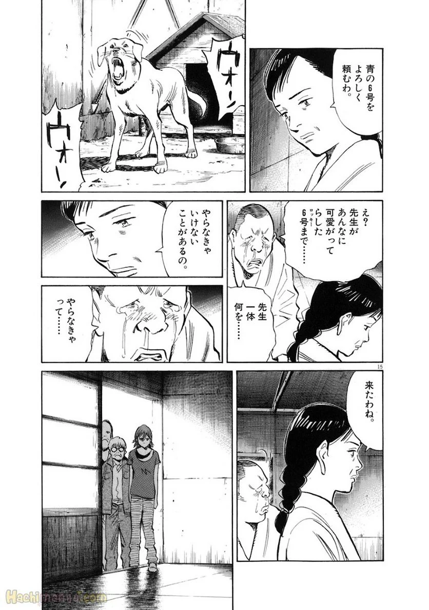 二十世纪少年 第20話 - Page 18