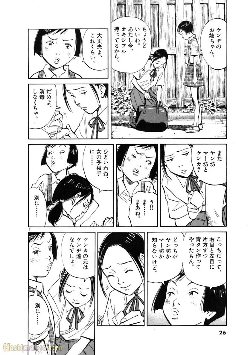 二十世纪少年 第20話 - Page 23